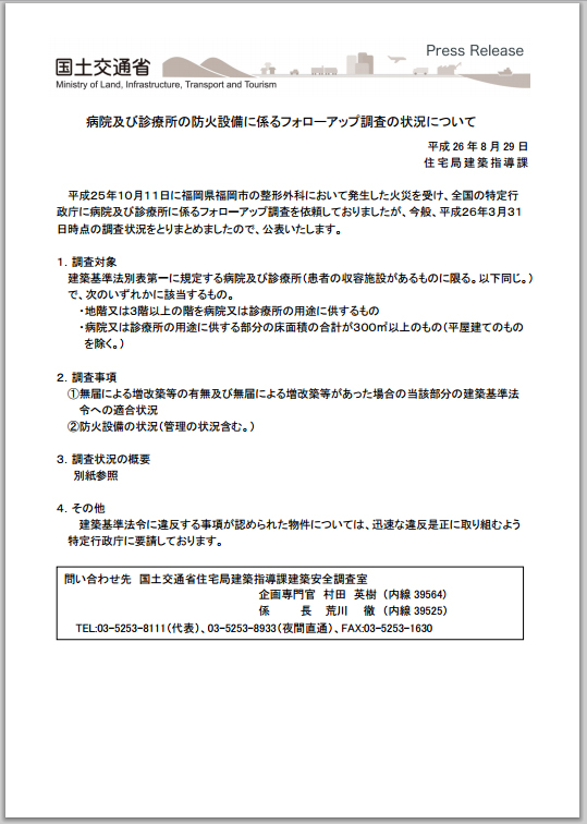 緊急点検フォローアップ調査状況