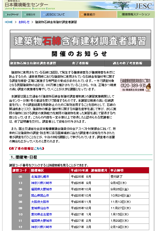 (財)日本環境衛生センター